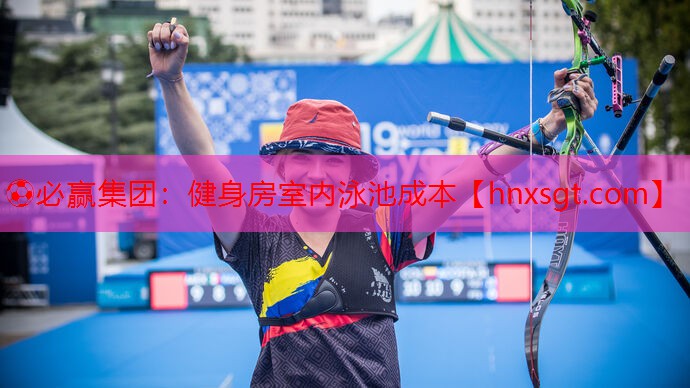 ⚽必赢集团:健身房室内泳池成本