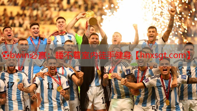 ⚽bwin必赢:睡不着室内徒手健身
