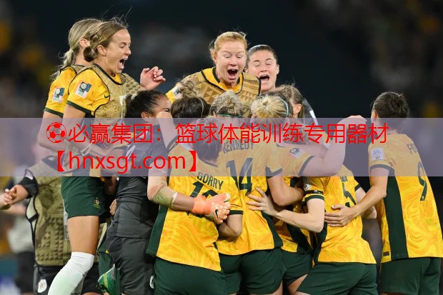 ⚽必赢集团:篮球体能训练专用器材