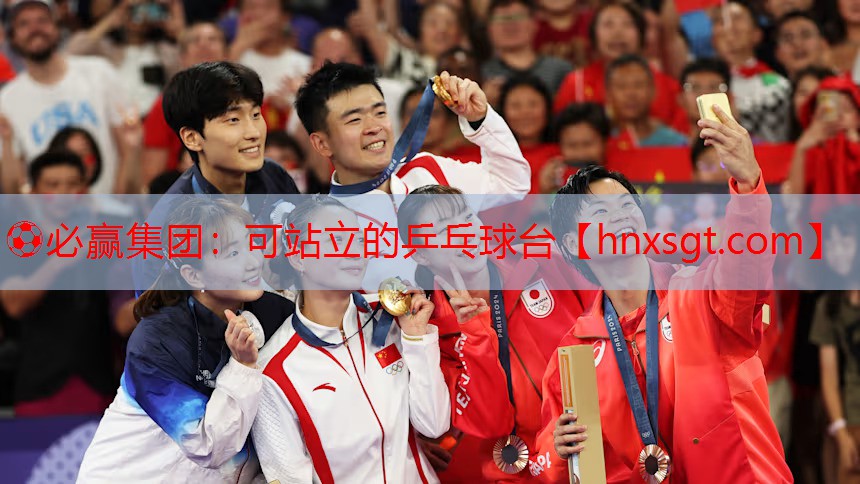 ⚽必赢集团:可站立的乒乓球台