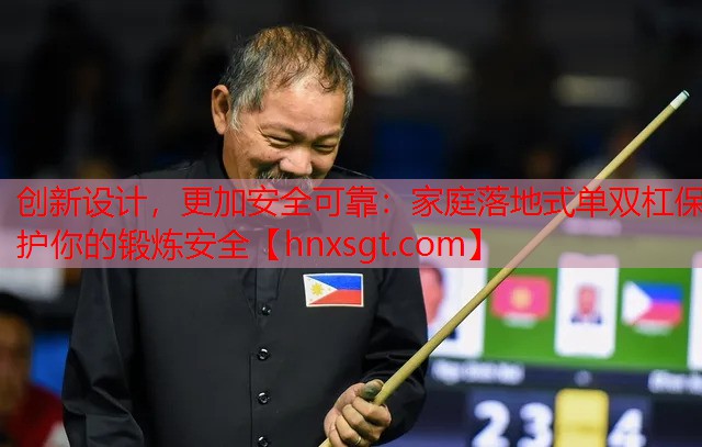 创新设计,更加安全可靠:家庭落地式单双杠保护你的锻炼安全