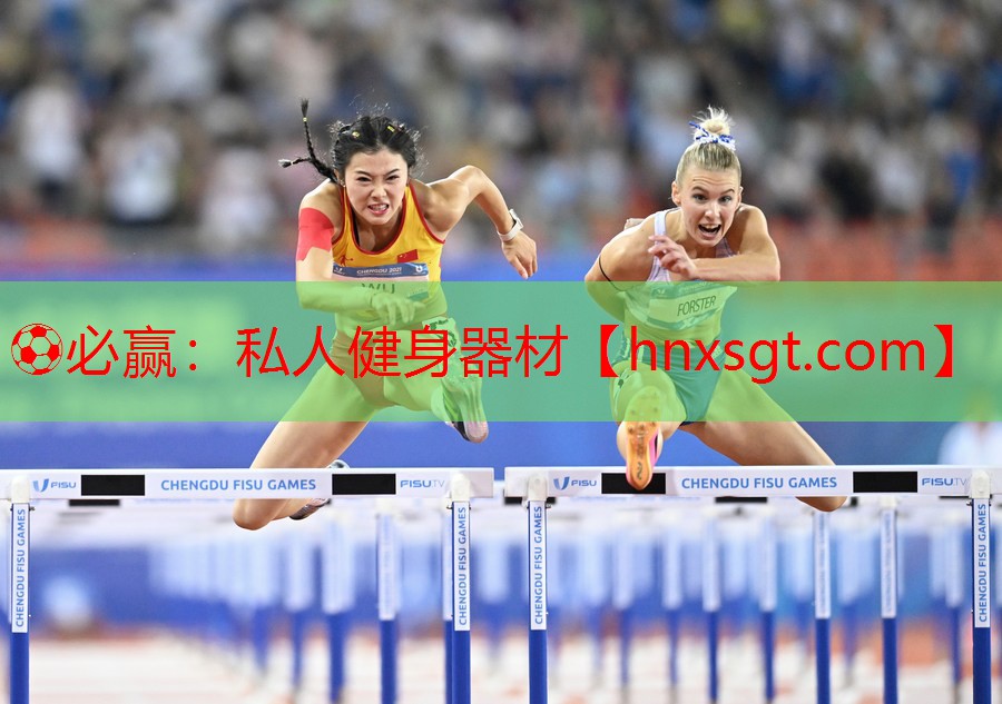 ⚽必赢:私人健身器材