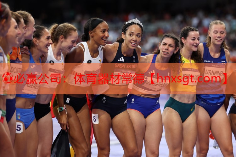 ⚽必赢公司:体育器材常德