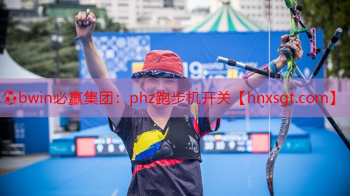 ⚽bwin必赢集团:phz跑步机开关