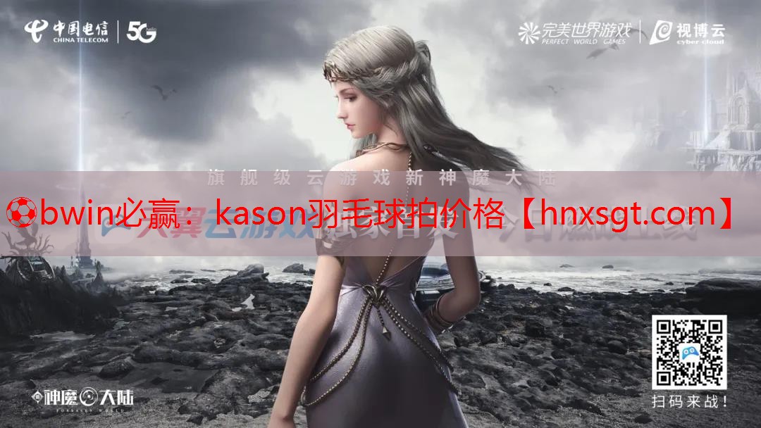 ⚽bwin必赢:kason羽毛球拍价格