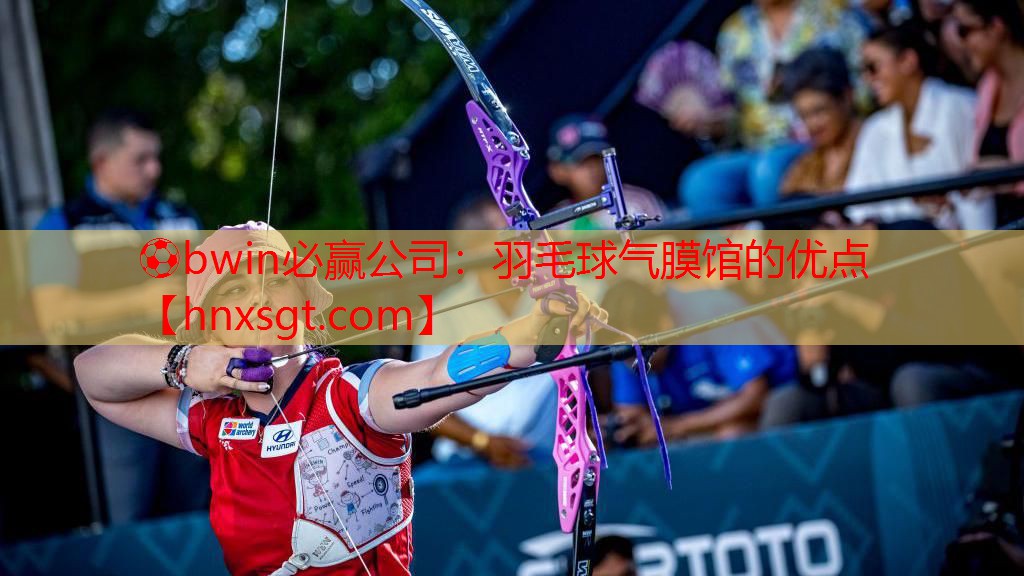 ⚽bwin必赢公司:羽毛球气膜馆的优点