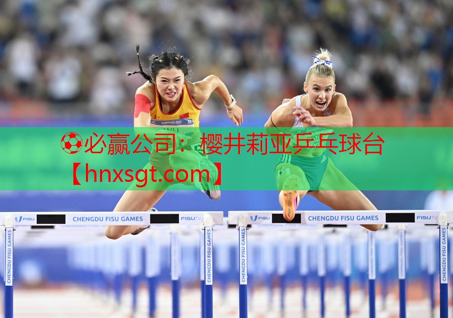 樱井莉亚乒乓球台
