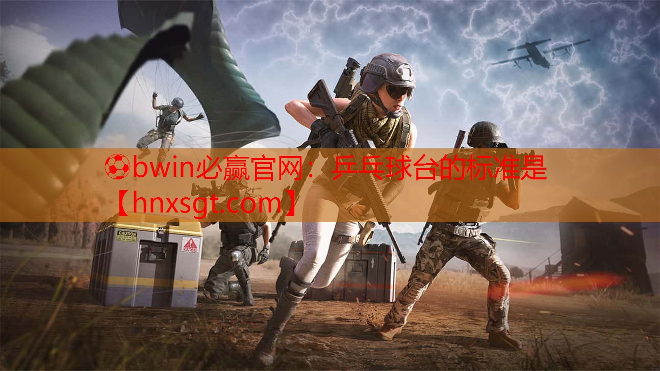 乒乓球台的标准是