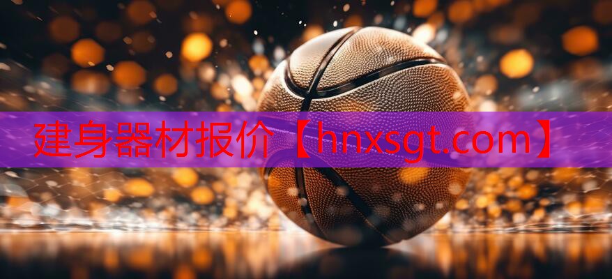 建身器材报价