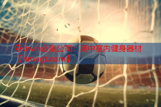 吴中室内健身器材