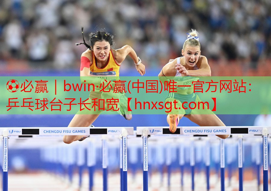 乒乓球台子长和宽