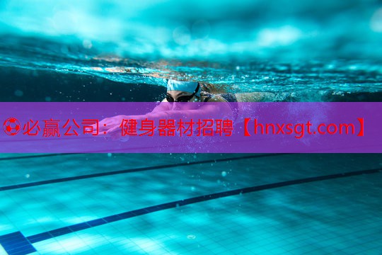 健身器材招聘
