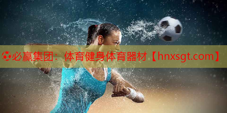 体育健身体育器材