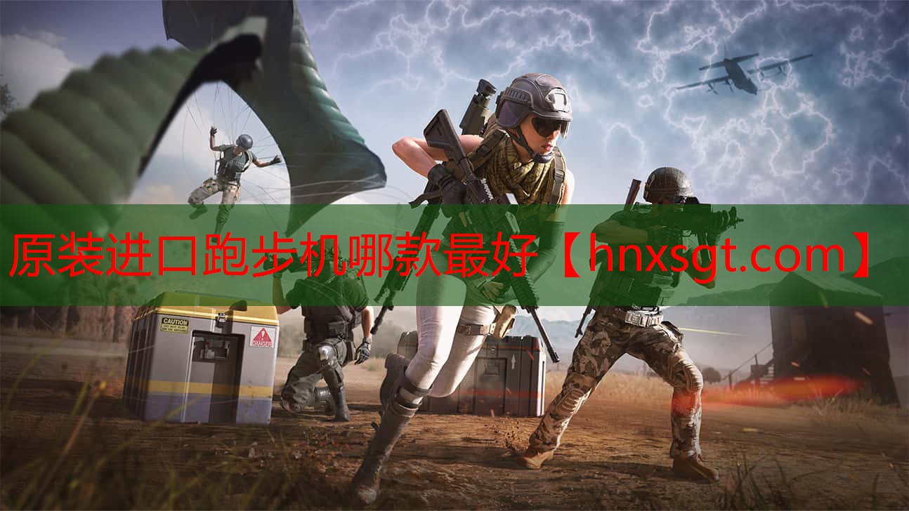原装进口跑步机哪款最好