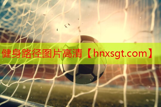 健身路径图片高清