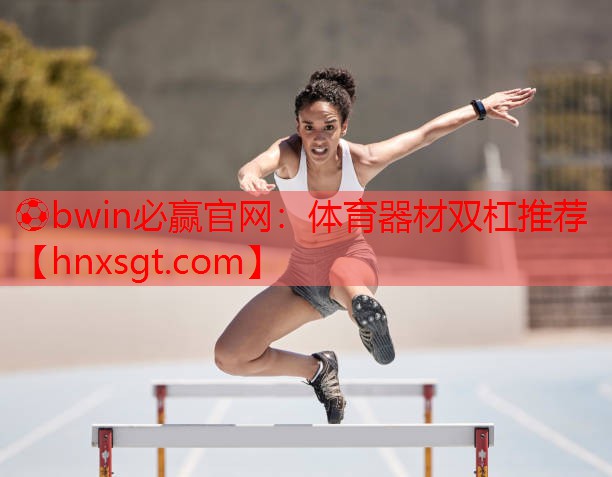 体育器材双杠推荐