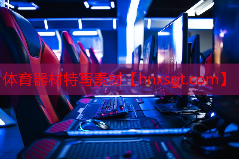 体育器材特写素材
